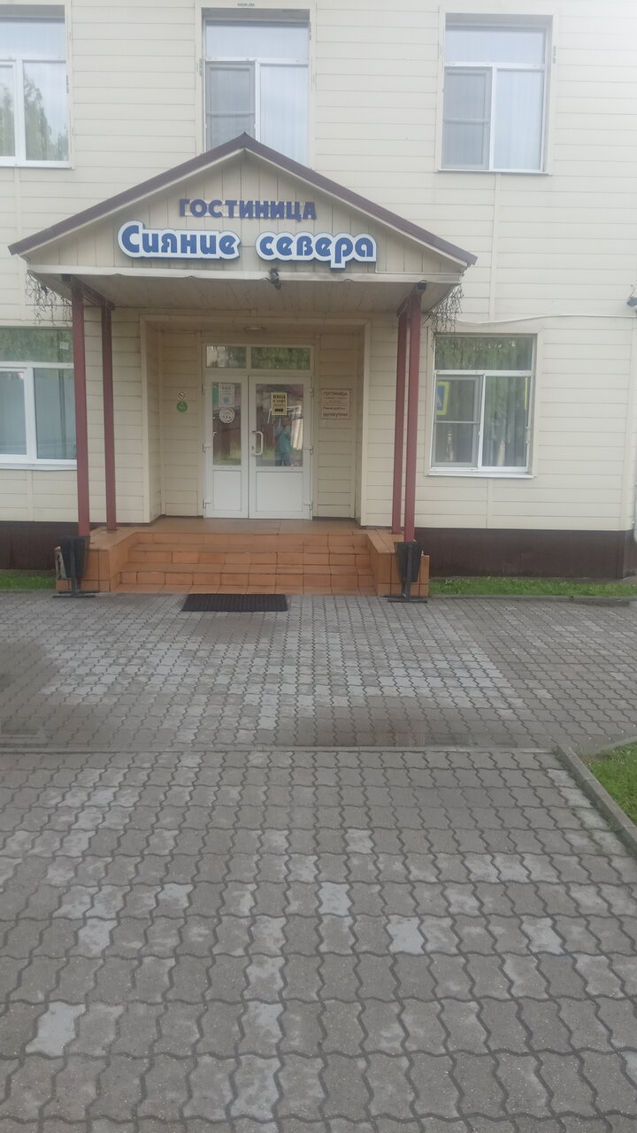Гостиница Сияние Севера Вельск
